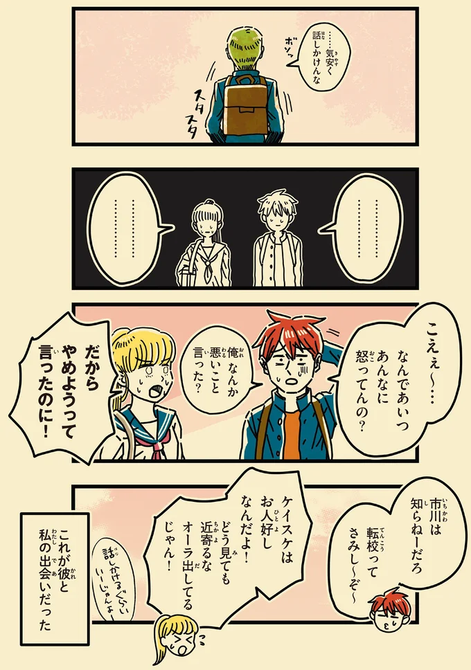 「話しかけんな」頑なに周囲を拒絶する転校生。親が「その子と付き合うな」という理由は...？／母のお酒をやめさせたい 73.png