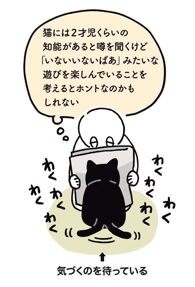 「幸せな気分になる」猫漫画。飼い主が新聞を読んでいるとコッソリ...!?／黒猫ろんと暮らしたら 14.jpg