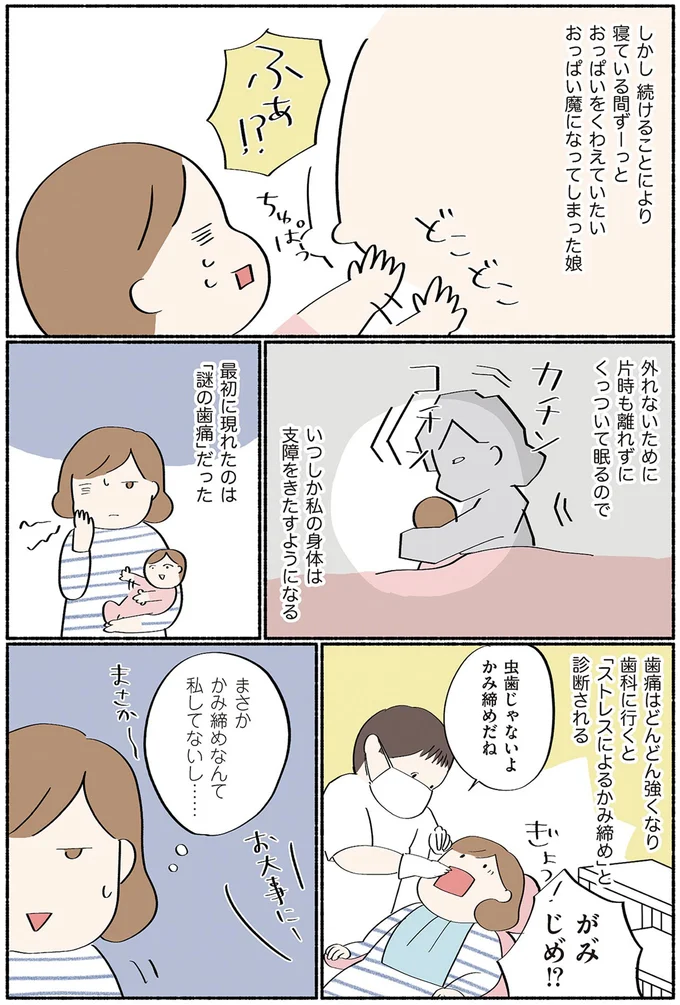 『ダラママ主婦の子育て記録 なんとかここまでやってきた』 23.png