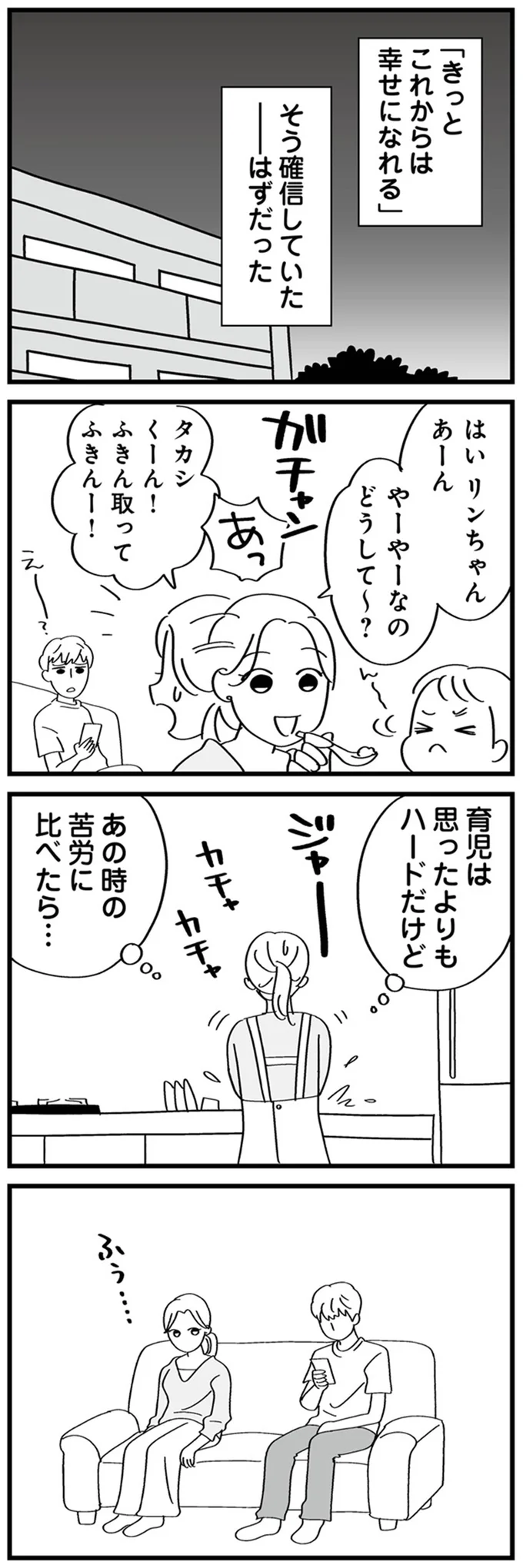 「あいつを好きだと思ったことはない。信じて」一度は裏切った彼と結婚...しかし気になる行動が／夫の浮気はハニトラ地獄でした 14231093.webp