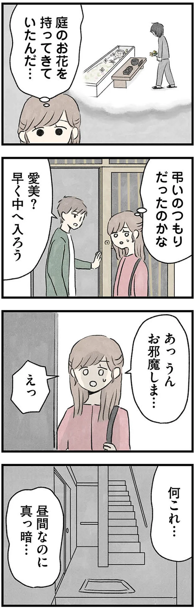 『隠された家族』 04-05.webp