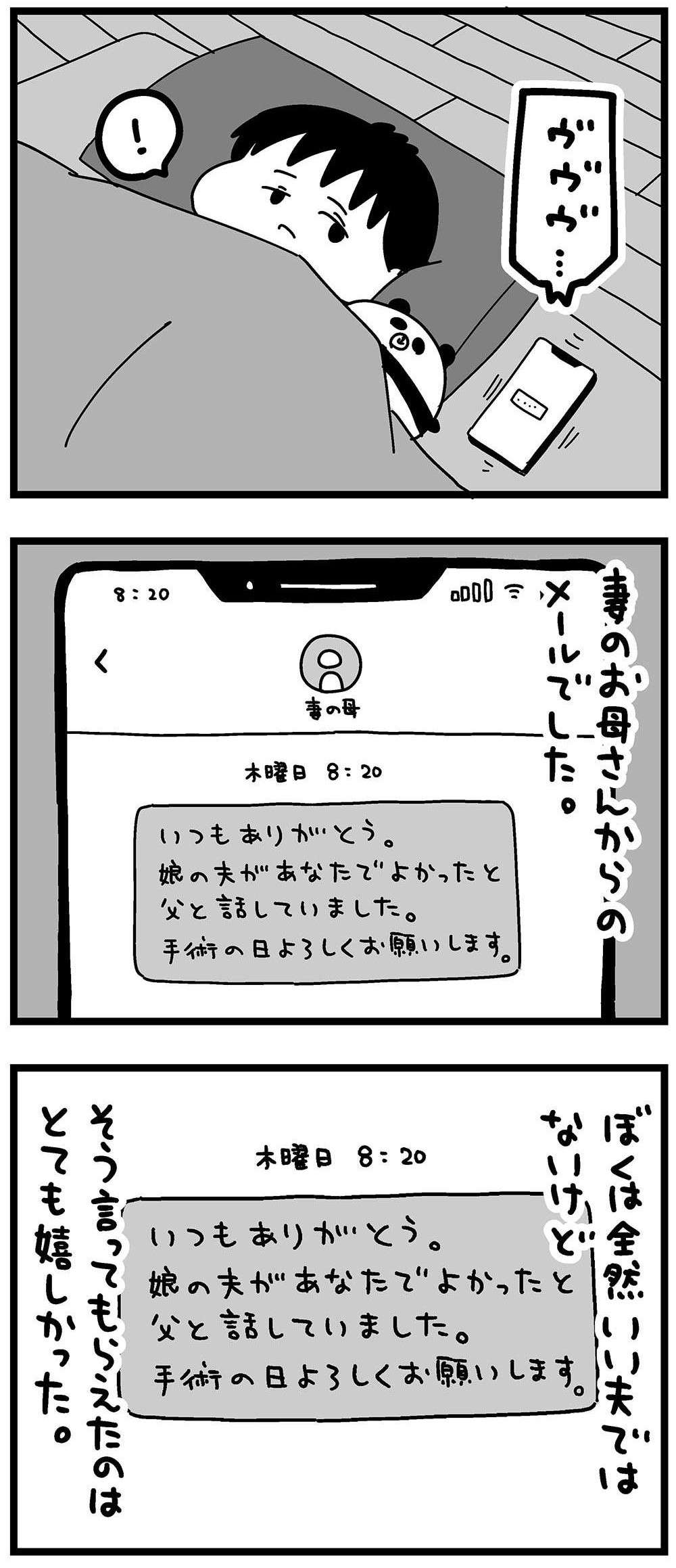 「夫があなたで良かった」難病をかかえる妻の手術当日。夫婦の思いがこもった「言葉」にSNSから応援の声【漫画】 33_1.jpg