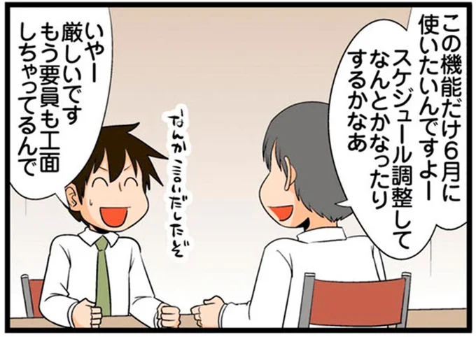 「なんか言いだしたぞ」理系会社員がクライアントと会話。通じているのに会話が噛み合わない／理系の人々4