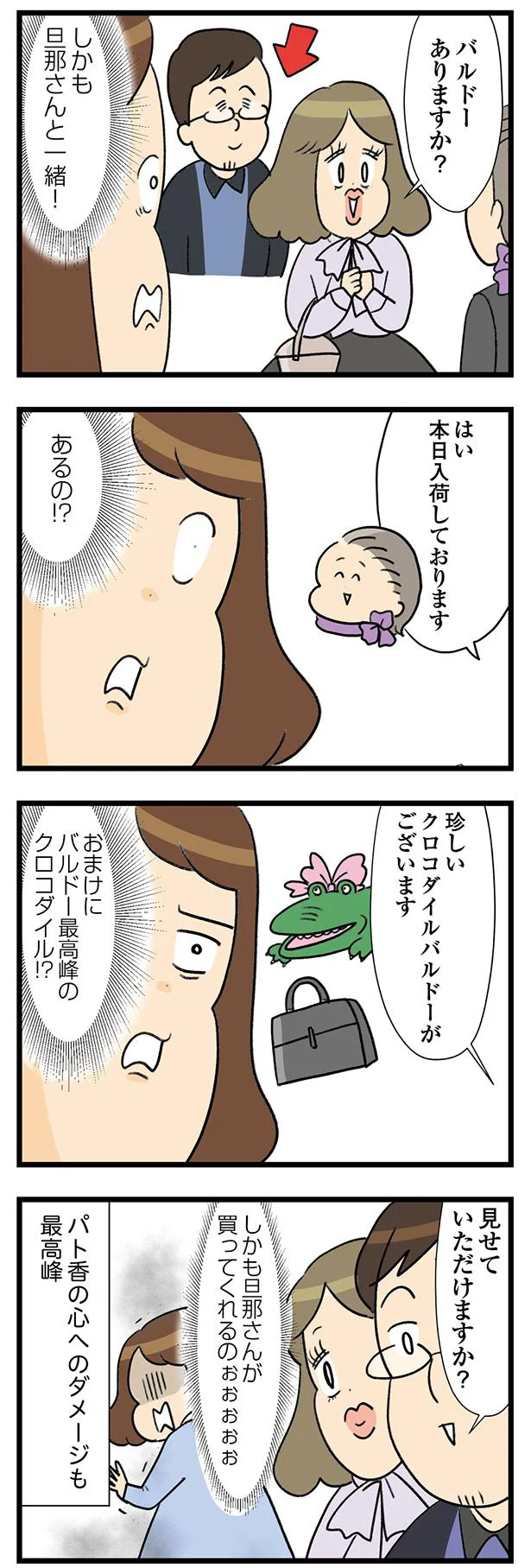 『150万のバッグが欲しい主婦の 夫に内緒の買い物日記』 16-04.webp