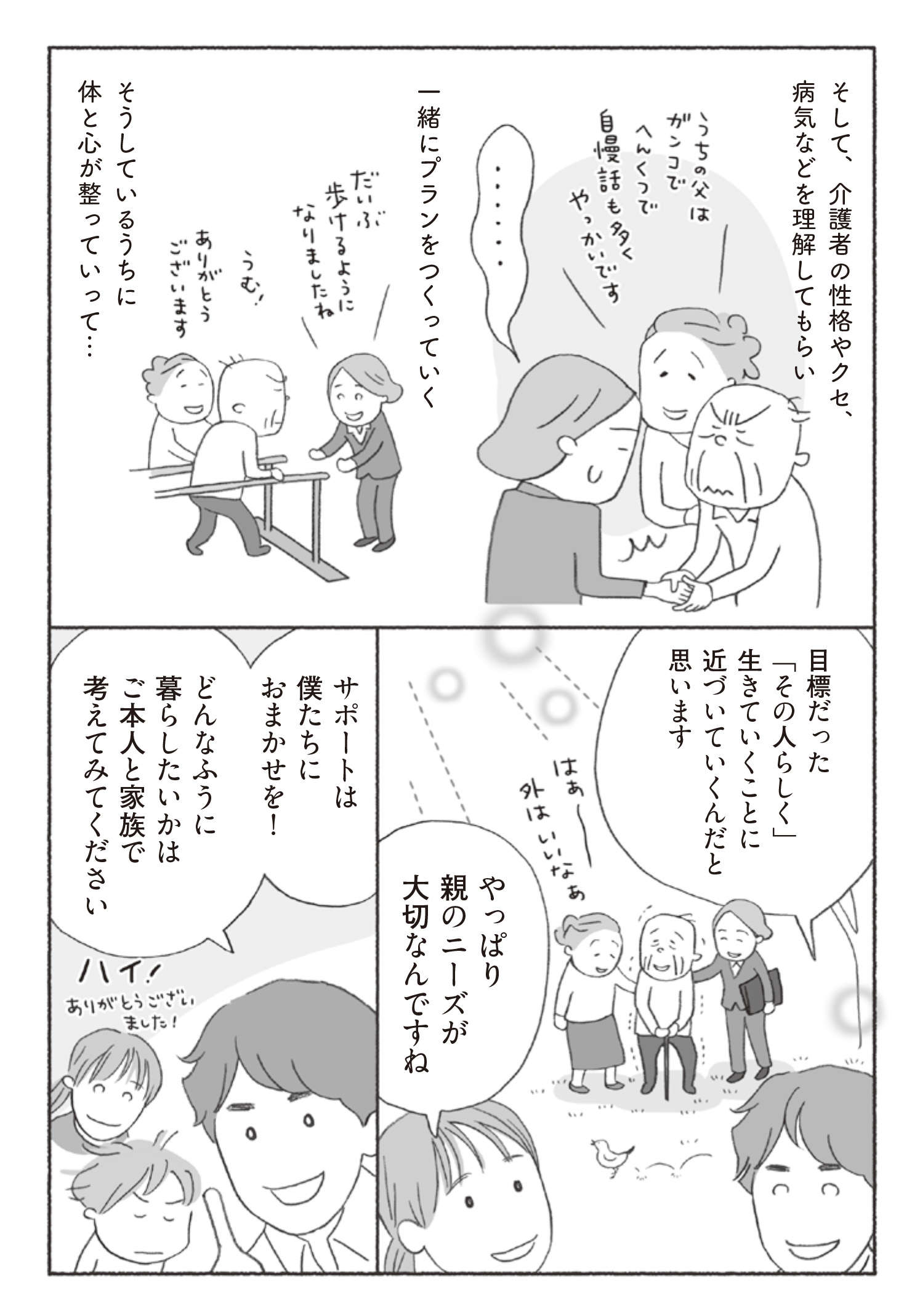 ケアマネジャーとの上手な付き合い方。一番よくないのは...？／マンガでわかる介護入門 5-3マンガでわかる介護入門　⑤_ページ_2.jpg