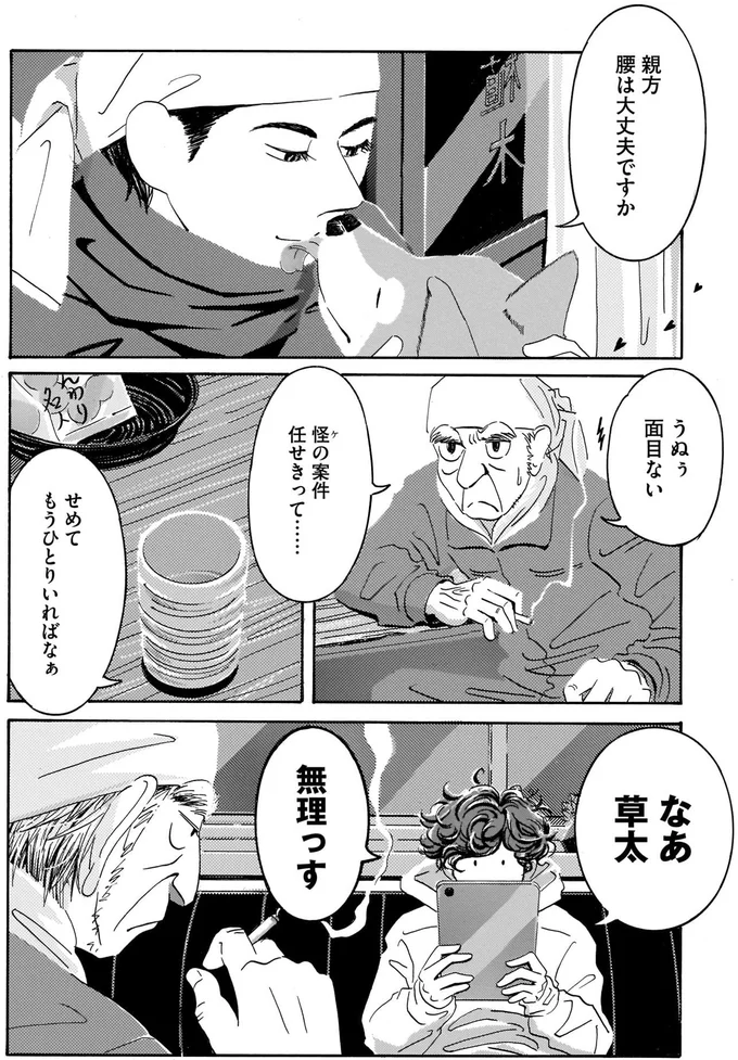 良い「怪」がくれたキノコ。困った庭師が電話した相手／てだれもんら1 07-04.png