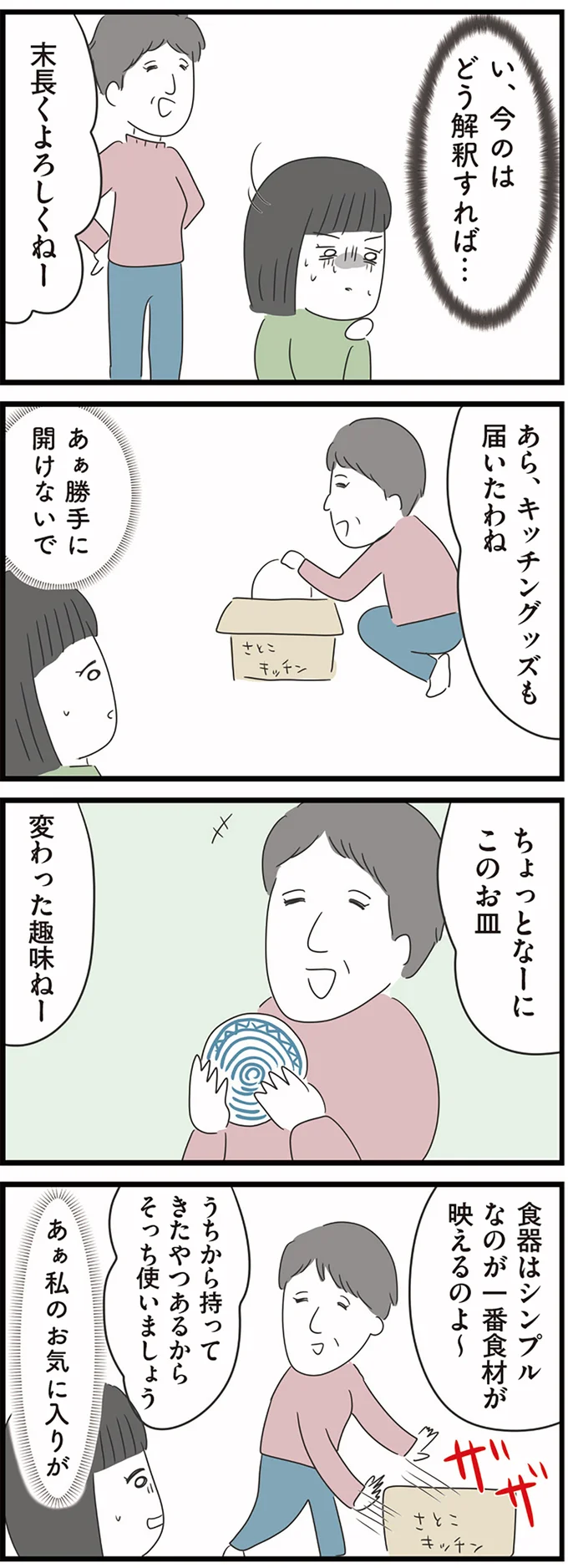 『義母との戦いで得たもの』 02-05.webp