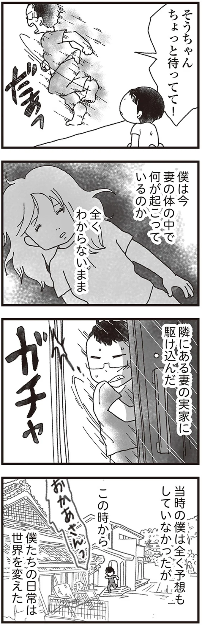 『私がシングルファザーになった日』 01-08.png