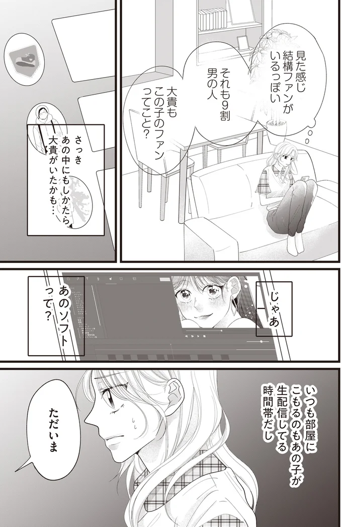 「谷間が見えてる」あざとい女性配信者。夫となにか「関係」がありそうで...／【拡散希望】不倫の証拠を生配信します 14263390.webp