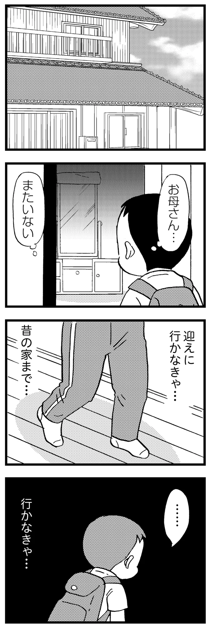 「誰とも会いませんように」中学生の僕は認知症の母の存在を誰にも知られたくなかった／48歳で認知症になった母 104.webp