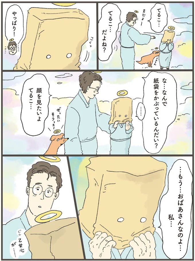 『天国での暮らしはどうですか』 12-02.webp