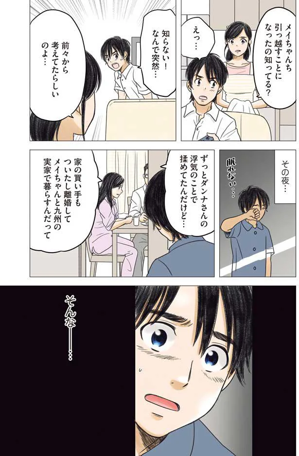 目に涙を浮かべ、手を掴む幼なじみ。遠くに引っ越してしまうが、僕らはまだ子どもで...／ある幼なじみが結婚するまでの話 14263114.webp