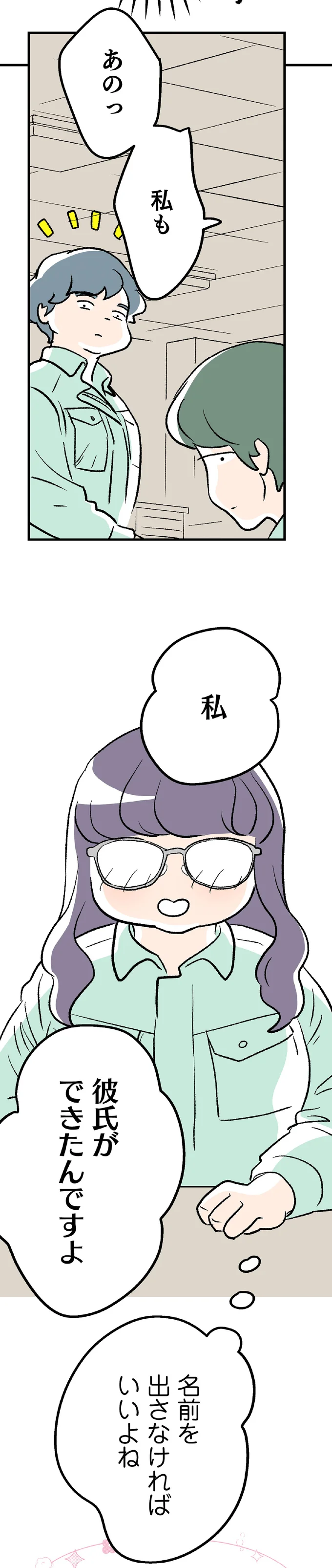 『くらやみガールズトーク ２』 09-08.png