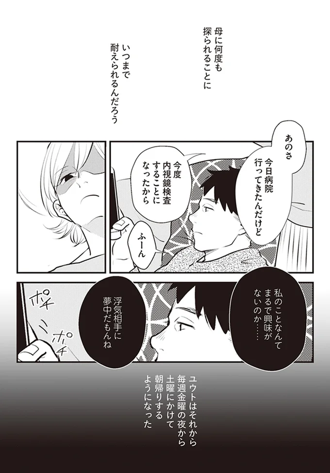 『バイバイ！クソ旦那1〜3』 07-03.png