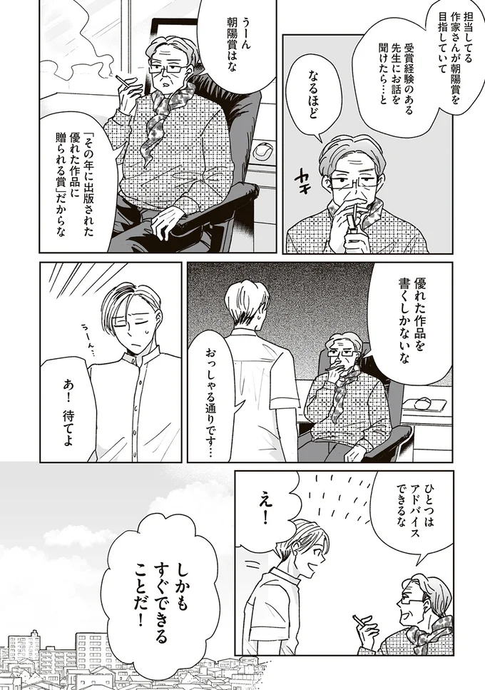 『これが恋だと知っている』 13-04.png