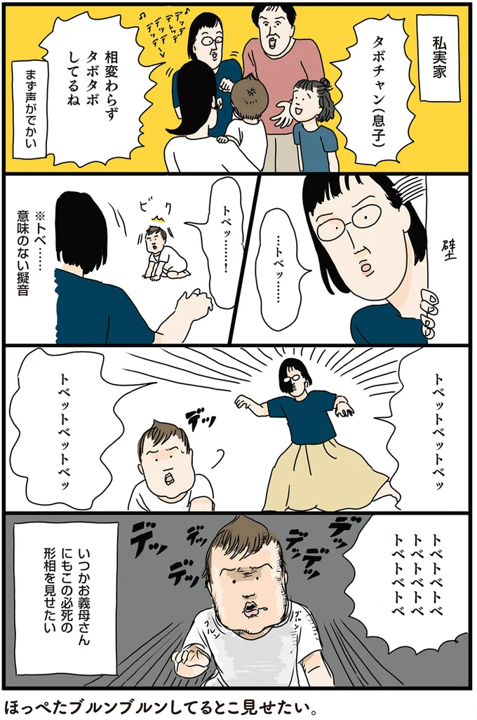 「いつかお義母さんにも見せたい」。妻の実家でだけ見せる、1歳息子の必死の形相／フリースタイル家族 93.png