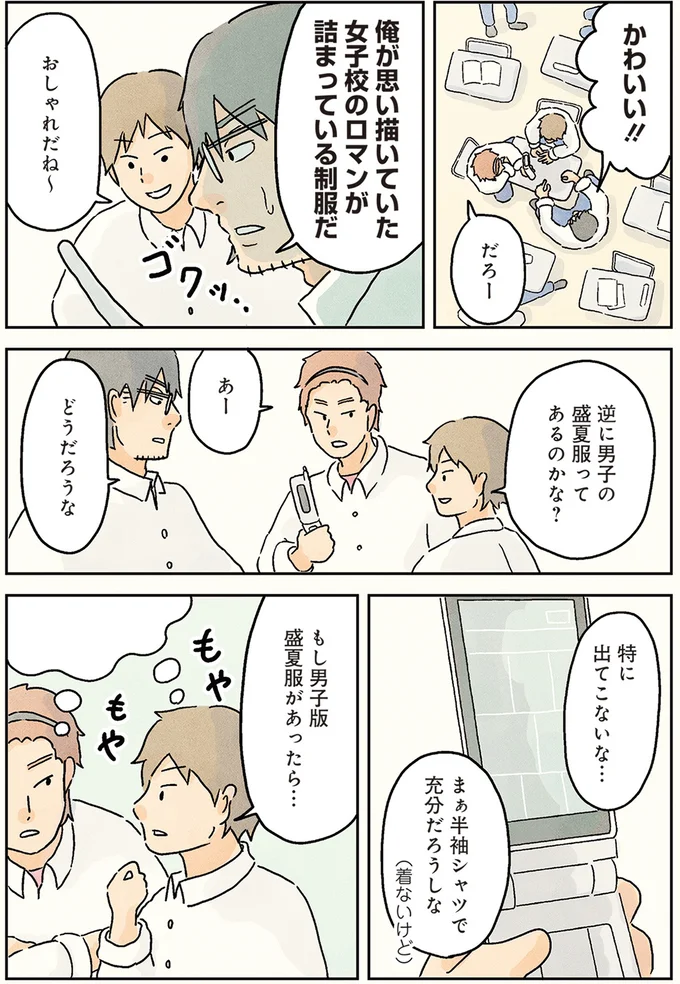 俺たちに着こなせるかな...夏を快適にする盛夏服の髙い壁／男子校の生態1 10-05.png