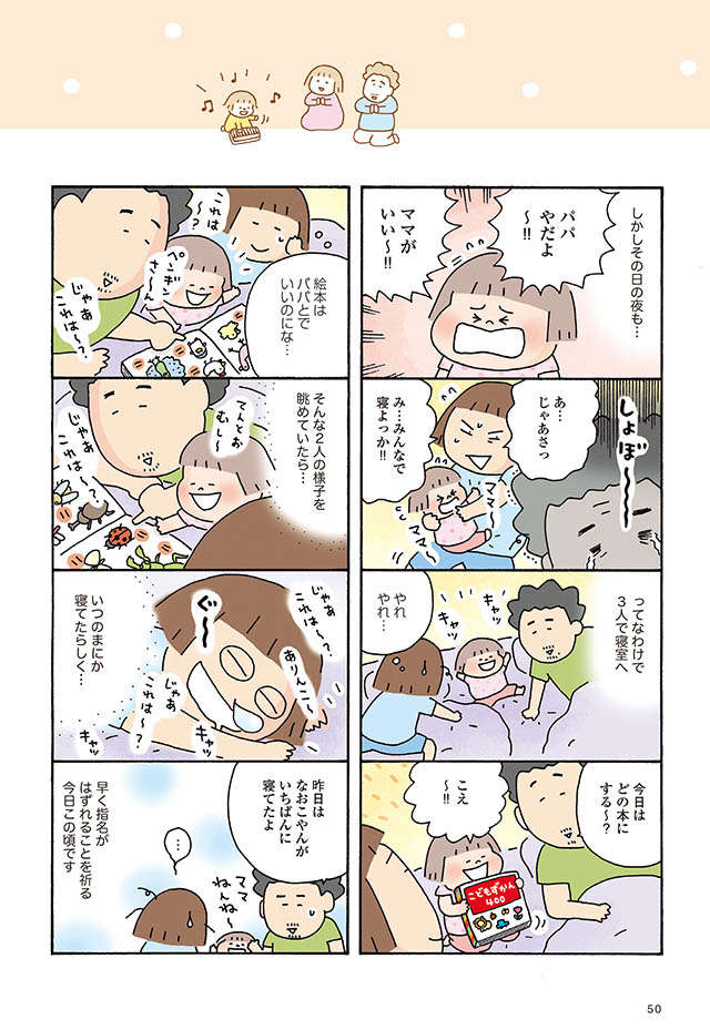 「パパいや！」2歳娘の寝かしつけで「育児あるある」な悲劇 ／おかあさんライフ。毎日一緒におさんぽ編 12.jpg