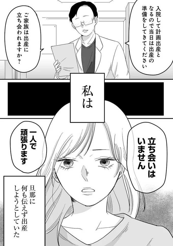 「本当にそれでいい?」看護師も困惑。不倫夫には伝えず、妻ひとりで出産することに.../臨月で浮気されました 07-01.png