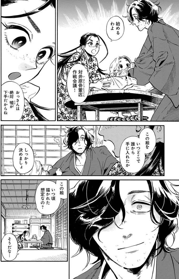 『贋 まがいもの』 183.webp