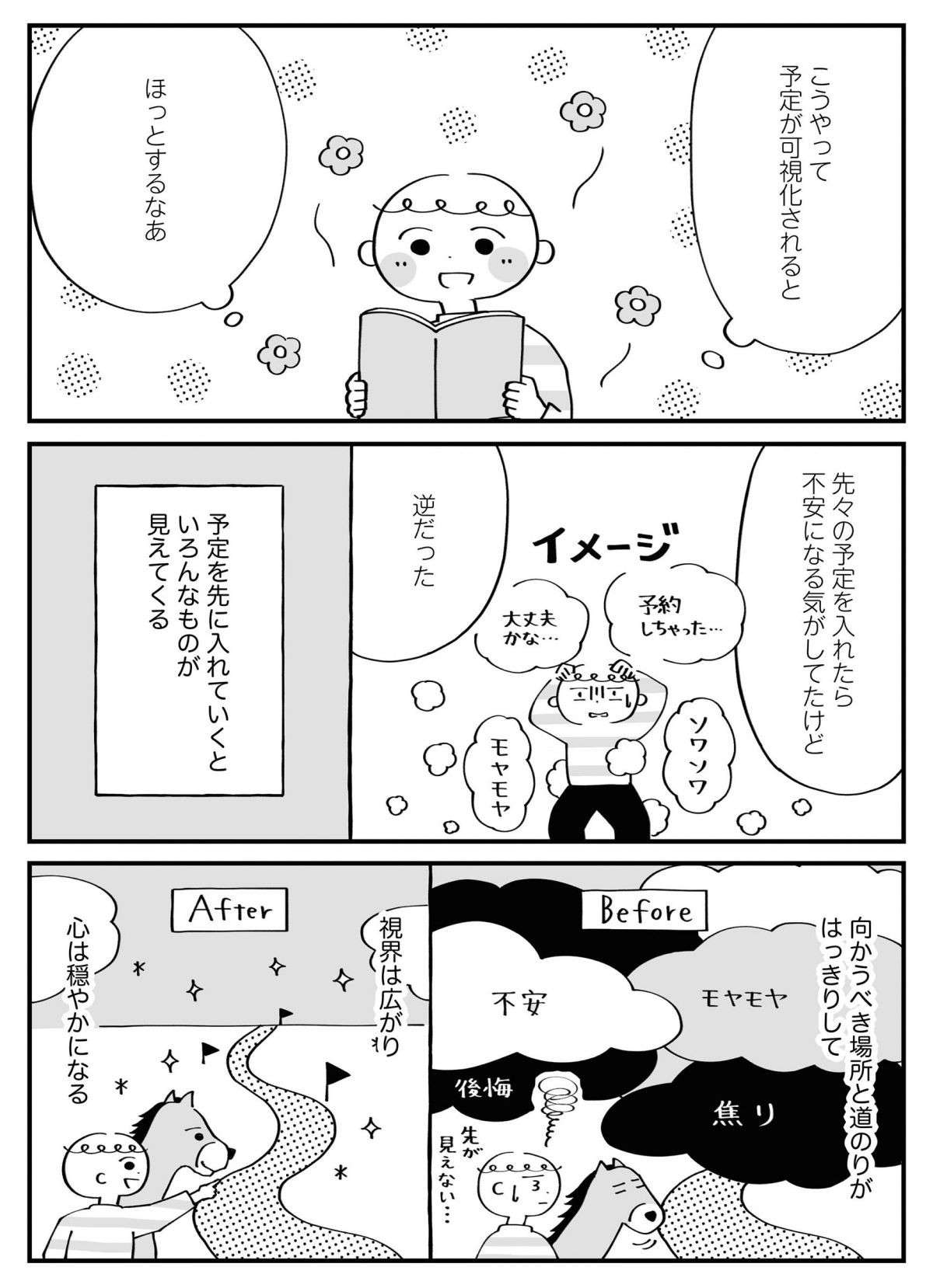 先々の予定を決めてしまおう！予定を固定すると心が穏やかに！／じぶん時間割の作り方 2.jpg