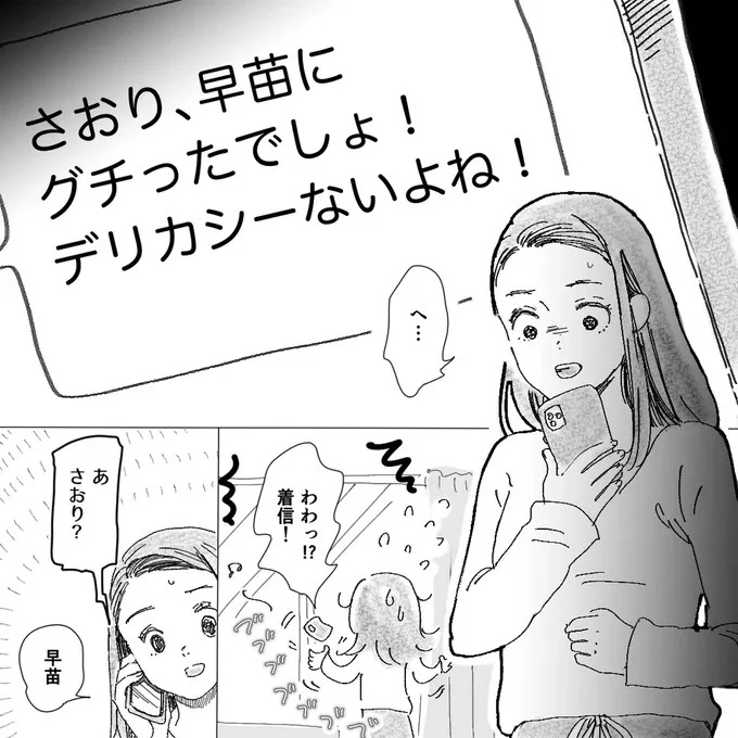 『デリカシー皆無ママ友』 09-02.png