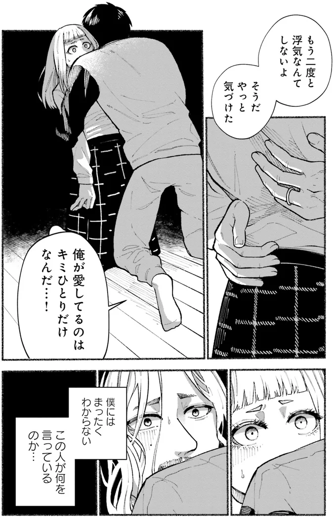 『闘う翼に乾杯を。』 09-03.png