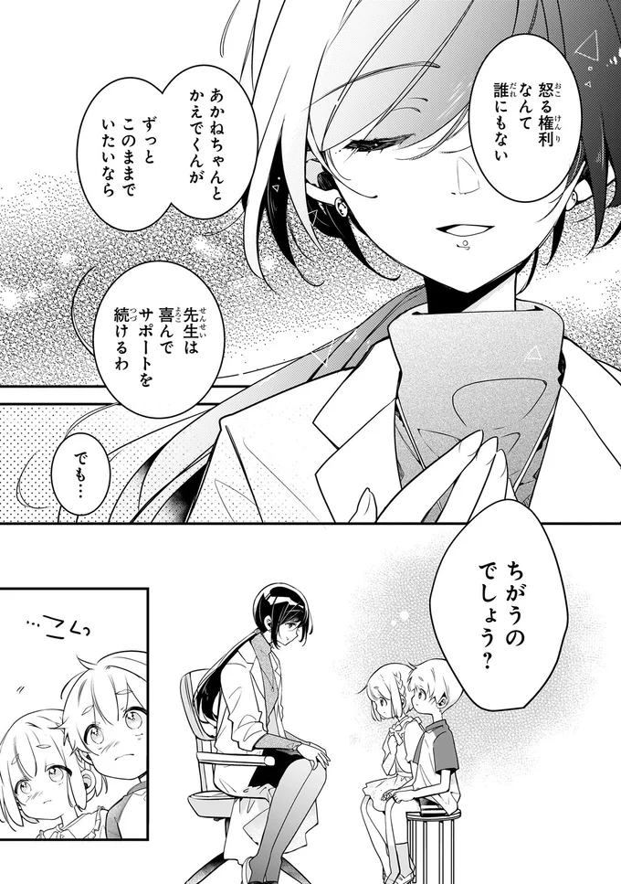 『ふたごチャレンジ！ 2』 59_0.webp