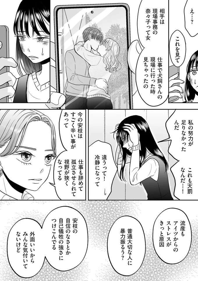 「立派なDV」「逃げよう」と助言する元同僚。明かされる夫の本性――不倫夫の娘に転生して復讐する話 4.jpg