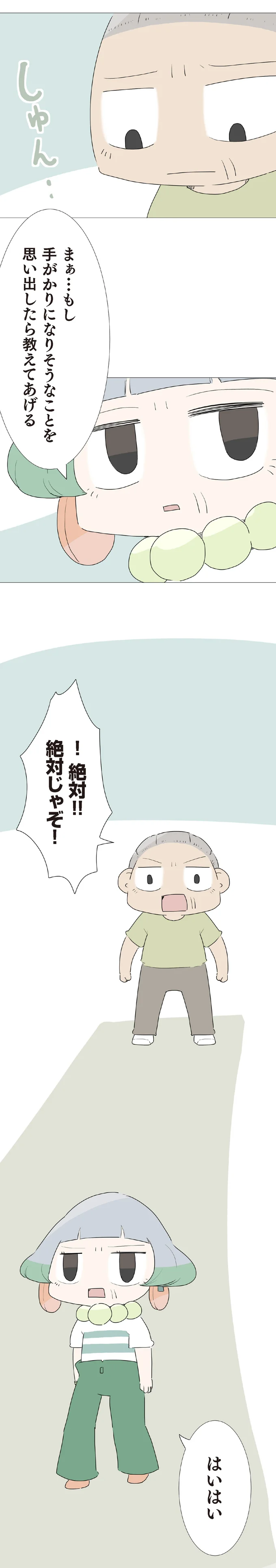 『ハルとゲン 70歳、はじめての子育て 1』 22-04.png