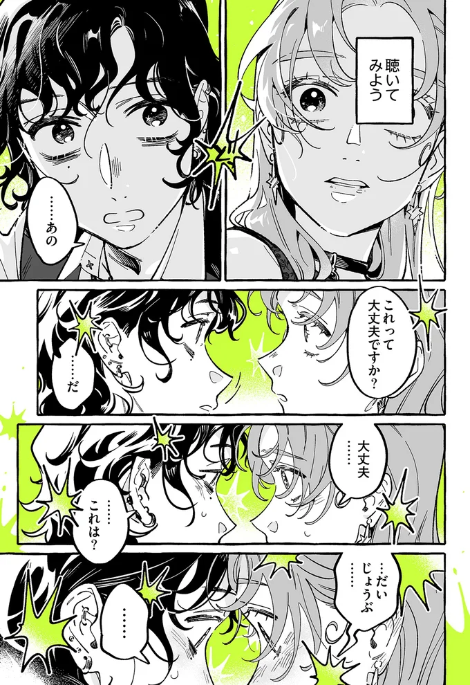 『気になってる人が男じゃなかった 4』 04-03.webp