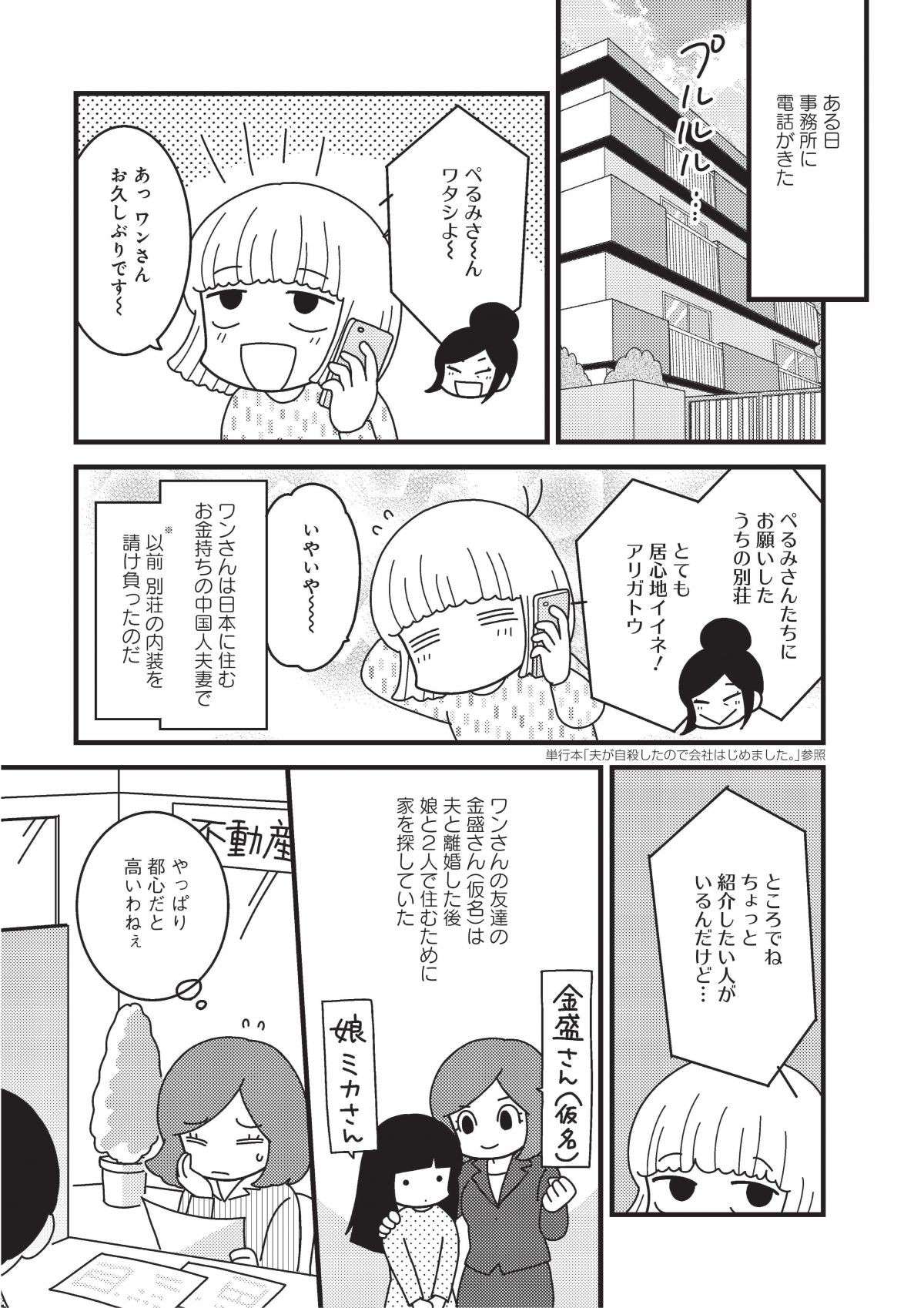 『その物件、告知事項アリ 建築デザイナーが明かす怖い部屋』 3.jpg