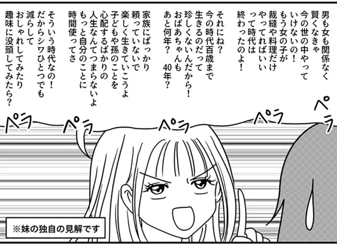 コミュ力最強の妹。外国人や面倒な親族すら圧倒した方法は／子育てしたら白目になりました