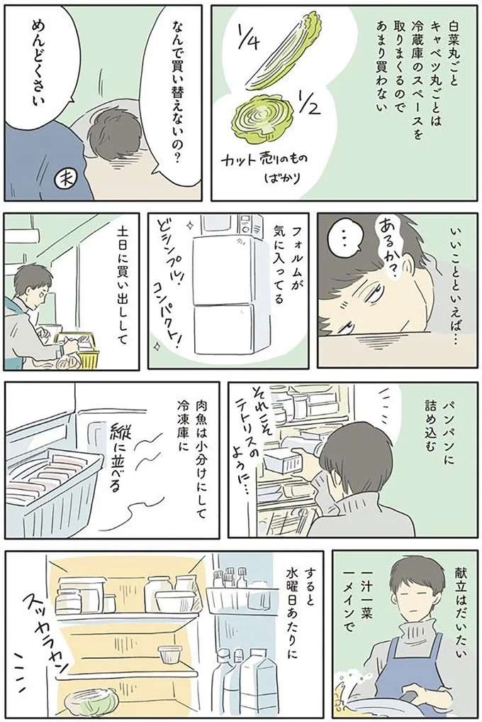 「えっ、小さくない!?」5人家族で小さな冷蔵庫を使い続ける理由／いってらっしゃいのその後で ittera3_2.jpeg