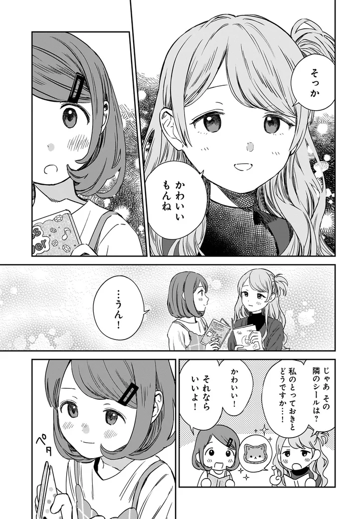 『ファンシー革命 １』 133.webp