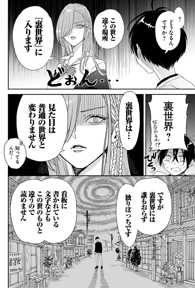 『三原ソフィアは怖ガール 1』 65.webp