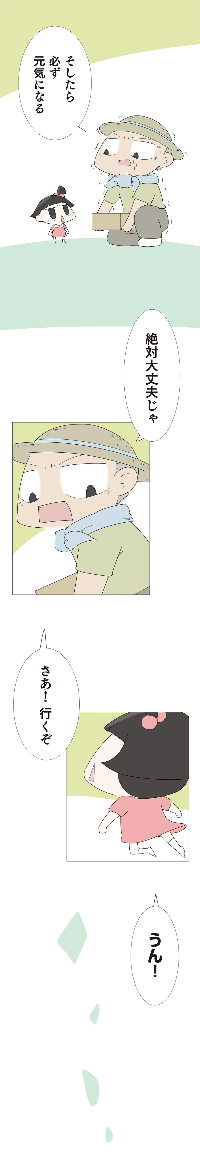 『ハルとゲン 70歳、はじめての子育て 1』 42-03.png