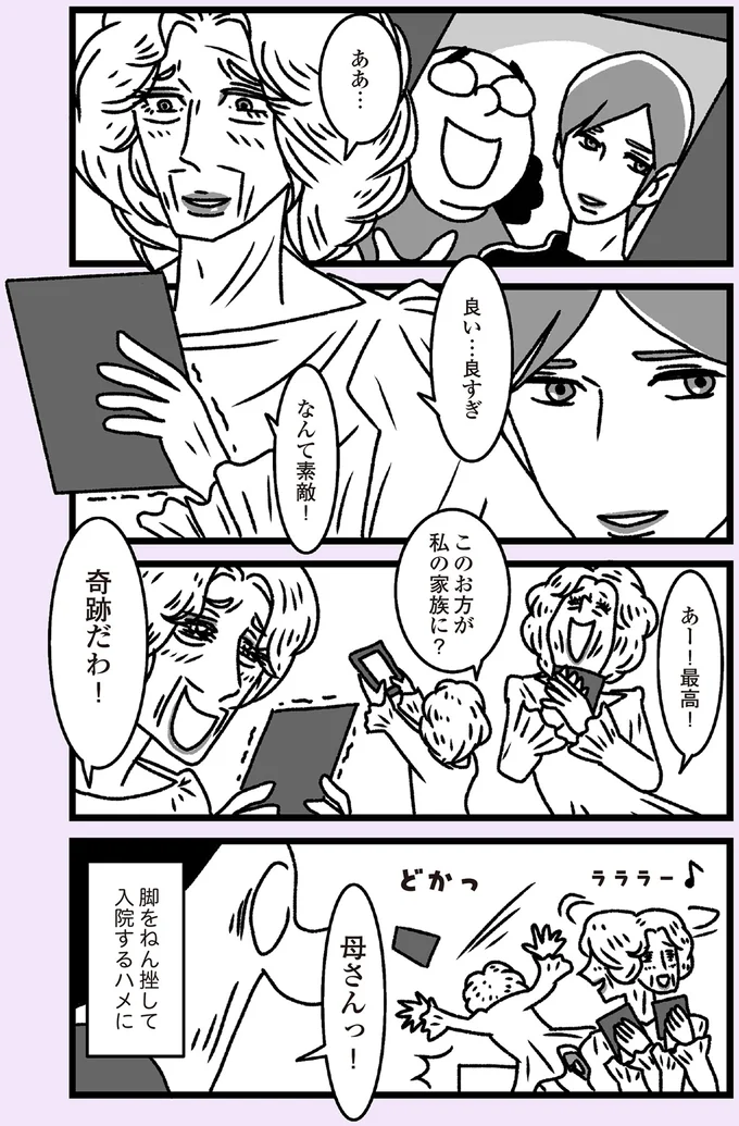 『推し嫁ルンバ 嫁ぎ先のお姑さんがいつも私に冷たいと思っていたら、実は推しとして見られていた話』 02-04.png