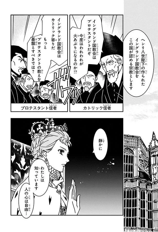 『まんが人物伝 エリザベス女王一世 イギリスを大国に導いた女王』 10-02.png