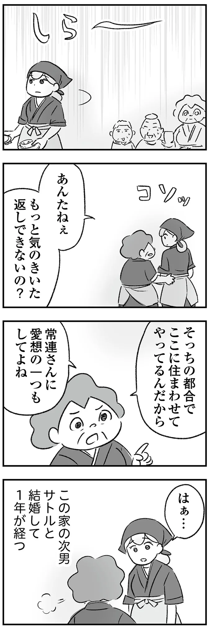 おなかの子どものために始めた義実家での同居生活は、セクハラもモラハラも日常茶飯事！ ／わが家に地獄がやってきた 23.png