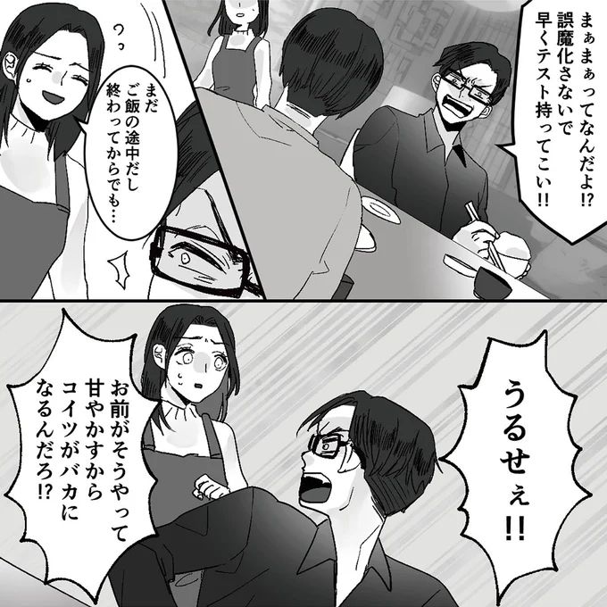 「息子が主婦をバカにするのは夫の影響が」モラハラを理解した妻の気づき／モラハラ夫から助けてくれたのは反抗期の息子でした 23.png