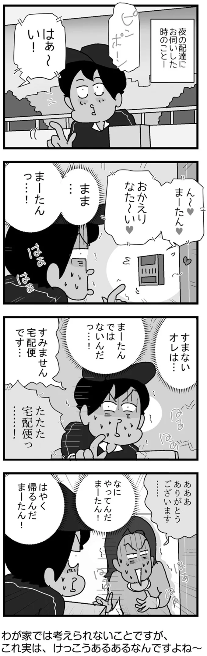 「ん～」インターフォン越しの甘い声。すまないオレは...／リアル宅配便日記 201.png