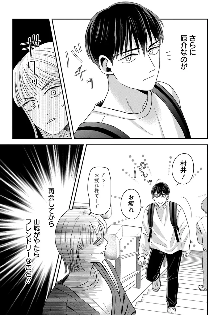 『身の程知らずのシンデレラ』 08-03.png