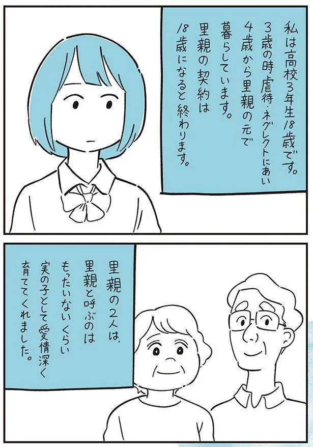 里子として育った女子高生。自分を手放した実の母に会いに行ったら...／10代の時のつらい経験、私たちはこう乗り越えました 41.webp