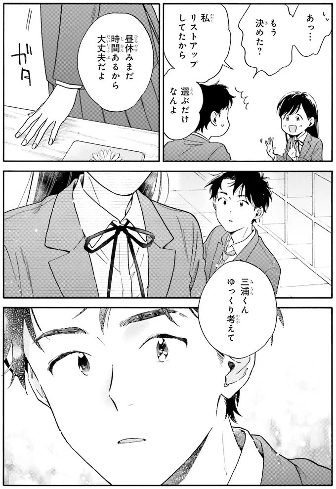 『彼女と彼の関係1 ～平凡な早川さんと平凡な三浦くんの非凡な関係～』 94.webp