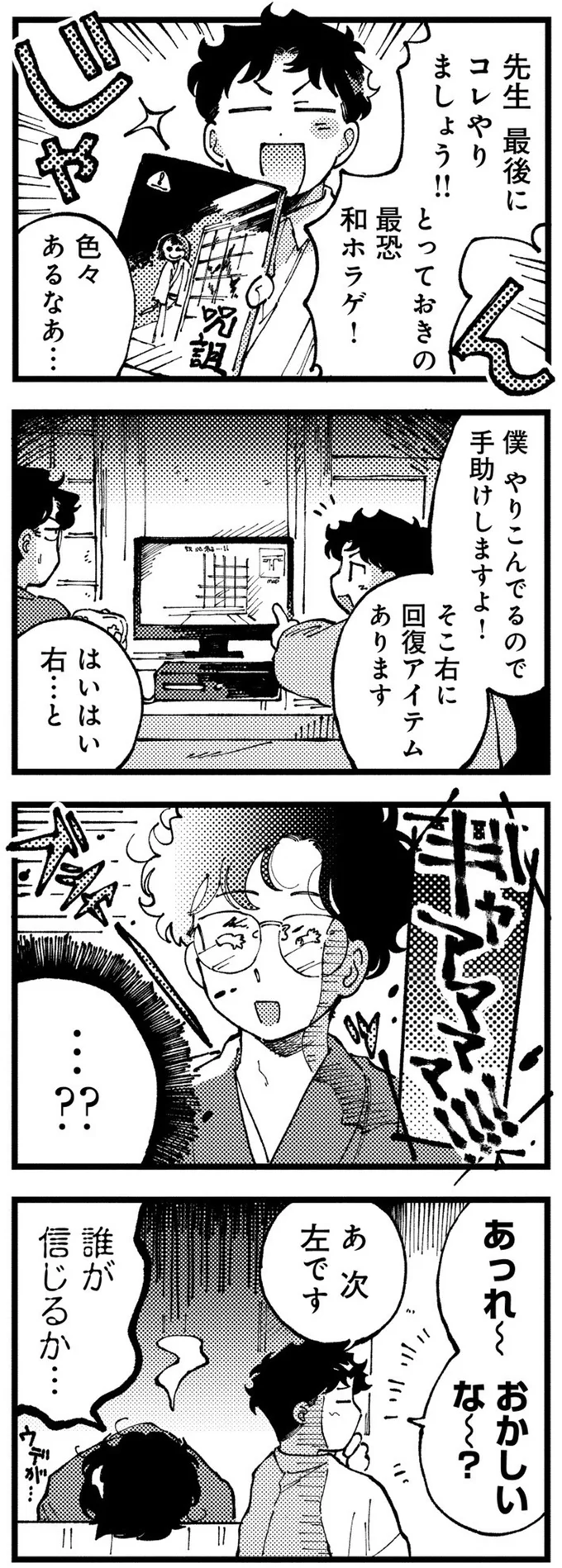 『〆切短し夢みよ先生 １』 15-01.png