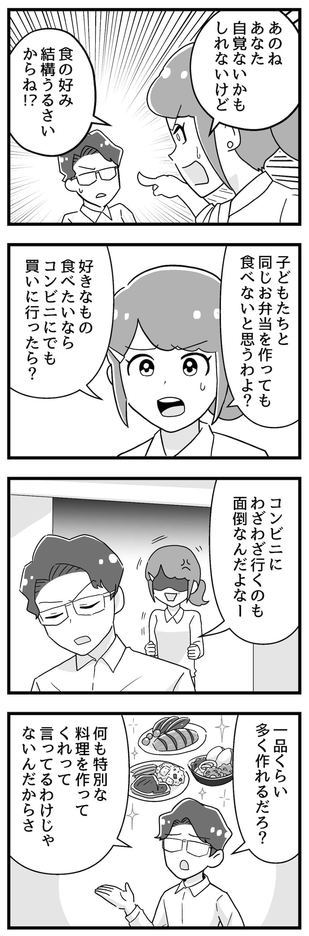 『嫁ぎ先が全員めんどくさい』 10話_後編P2.jpg