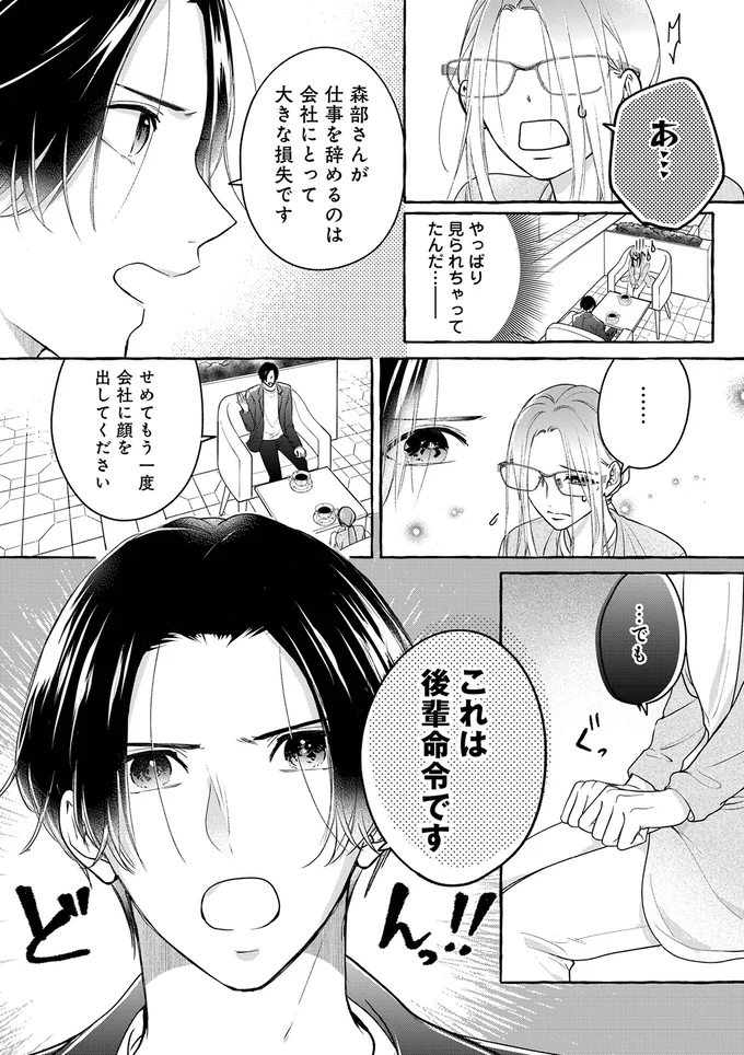 「変わらなきゃ...」。モラハラ夫のためだった退職を思いとどまり、サレ妻が決意／サレてからモテます 06-01.png