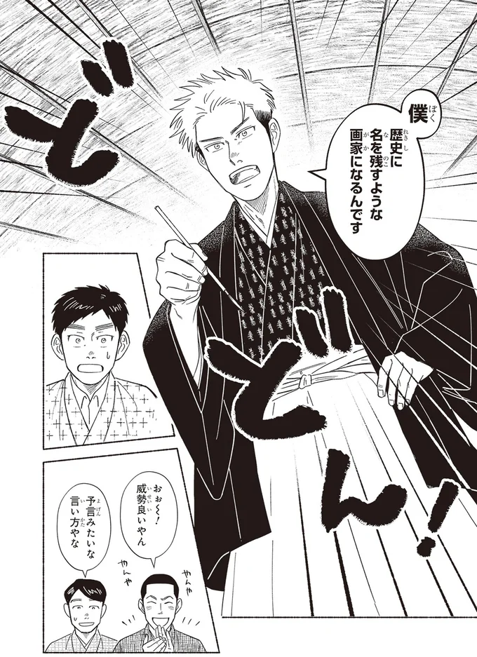 『ガセン -明治大正画仙譚-』 28.webp