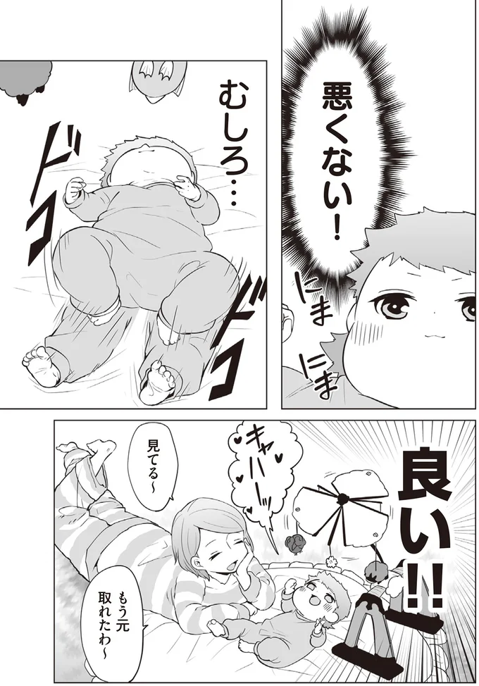 『赤ちゃんに転生した話1〜2』 143.webp